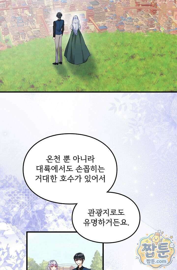 황녀 스베타의 정략결혼 050화 3