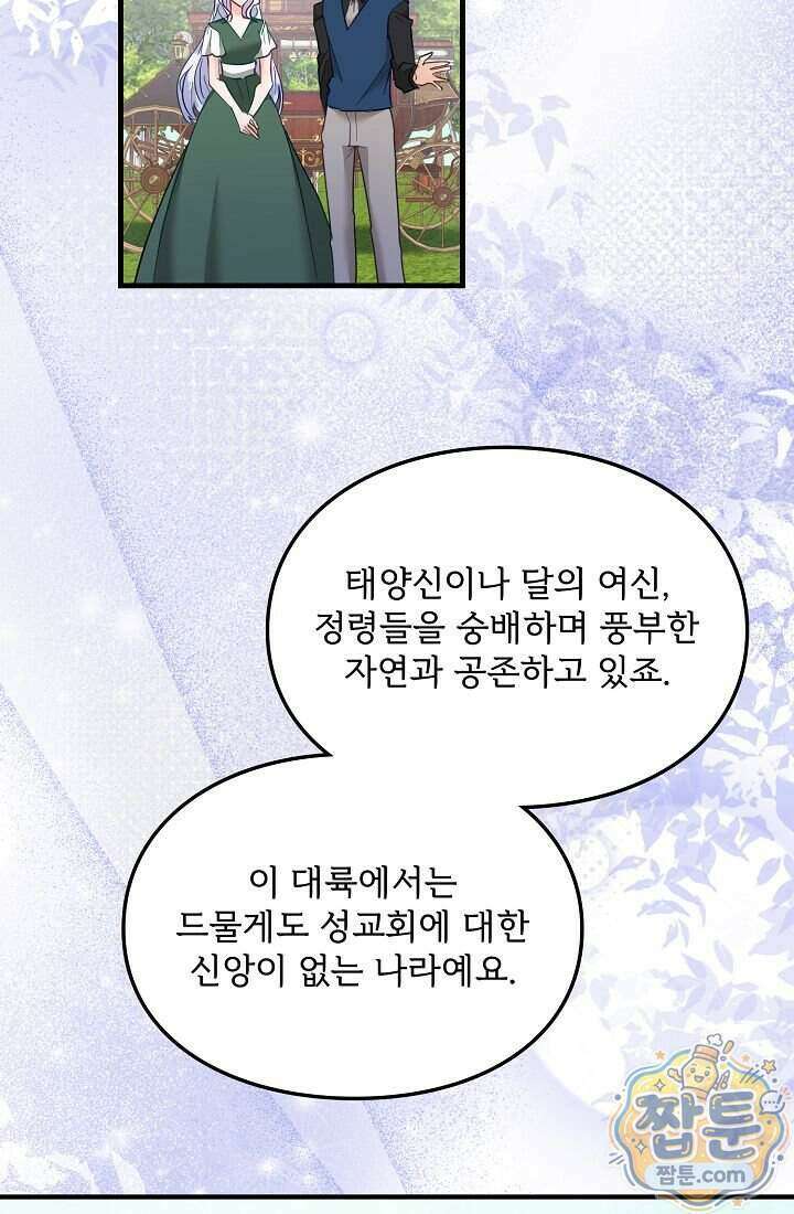 황녀 스베타의 정략결혼 050화 4