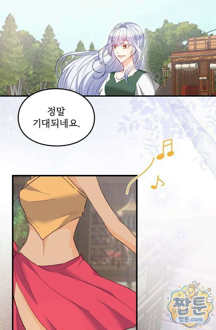 황녀 스베타의 정략결혼 050화 5