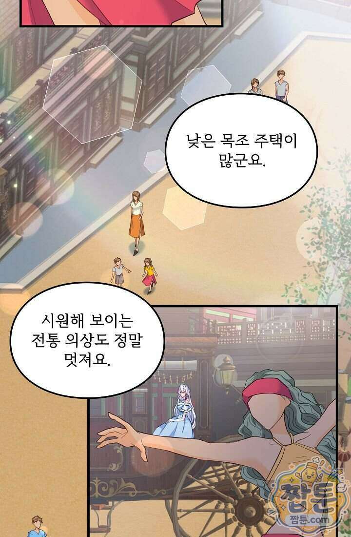 황녀 스베타의 정략결혼 050화 6