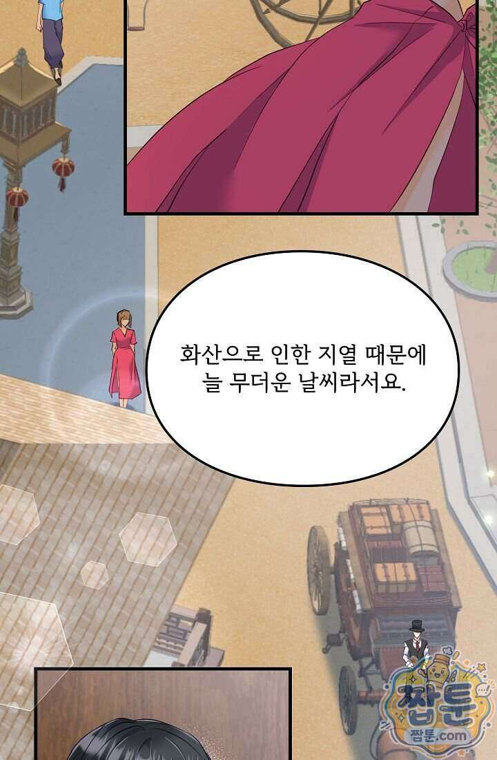 황녀 스베타의 정략결혼 050화 7