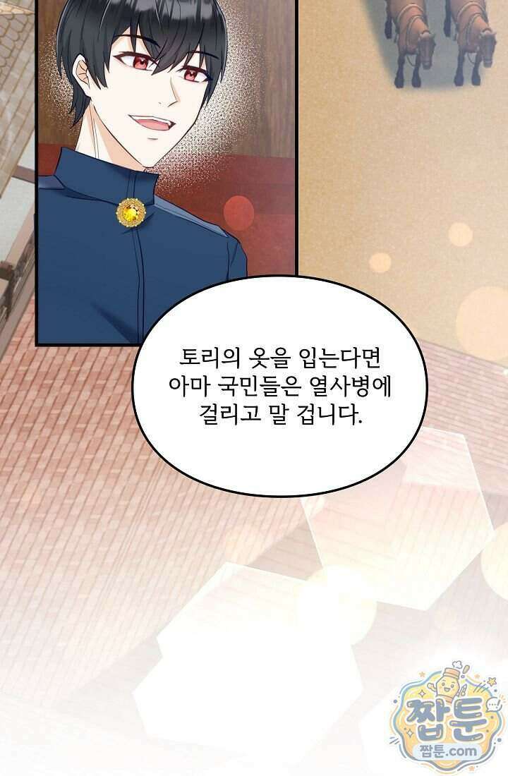 황녀 스베타의 정략결혼 050화 8
