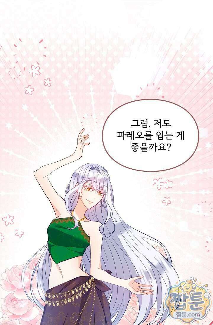 황녀 스베타의 정략결혼 050화 9