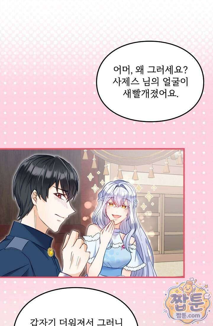 황녀 스베타의 정략결혼 050화 11