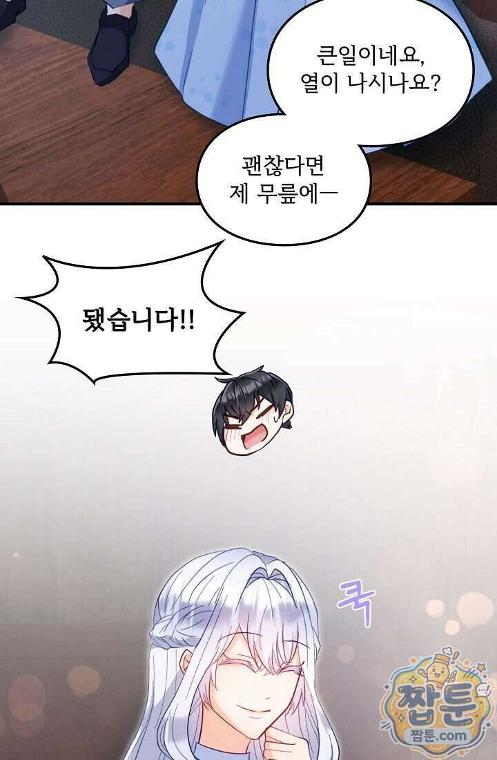 황녀 스베타의 정략결혼 050화 13