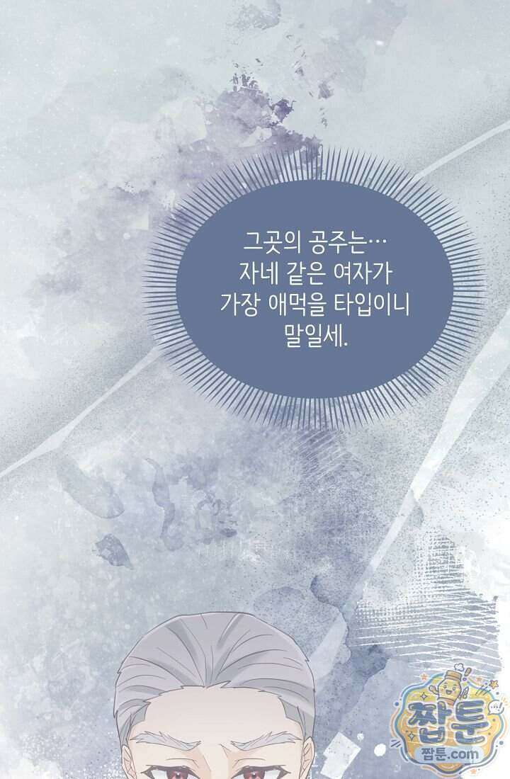 황녀 스베타의 정략결혼 050화 15