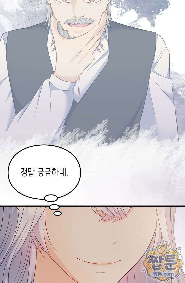 황녀 스베타의 정략결혼 050화 16