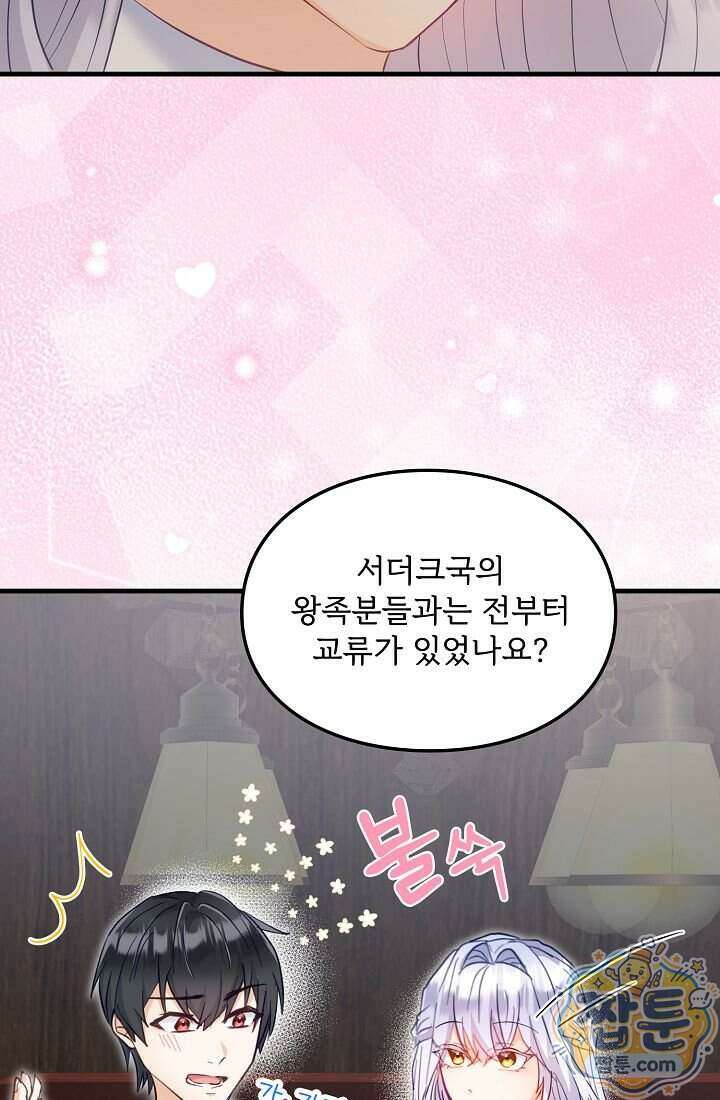황녀 스베타의 정략결혼 050화 17