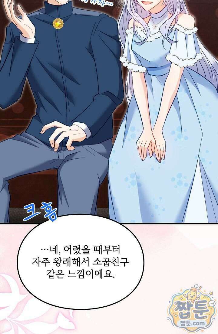 황녀 스베타의 정략결혼 050화 18