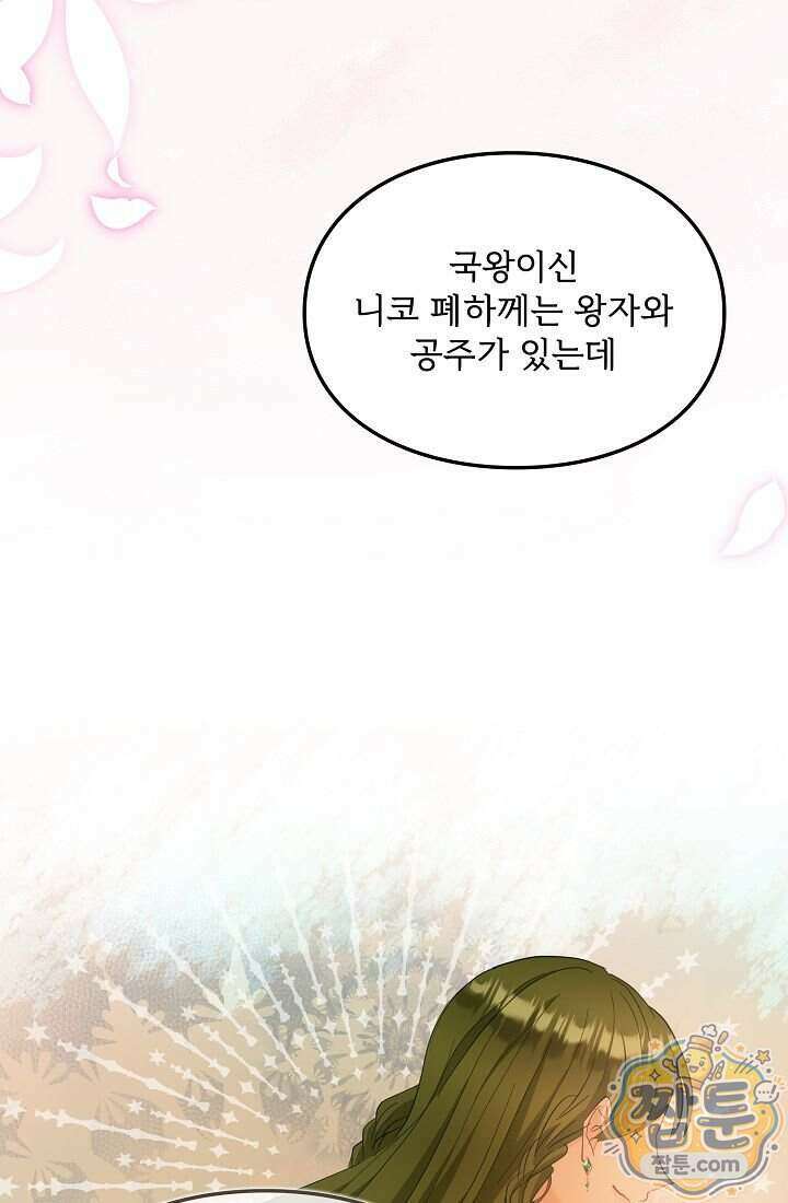 황녀 스베타의 정략결혼 050화 19
