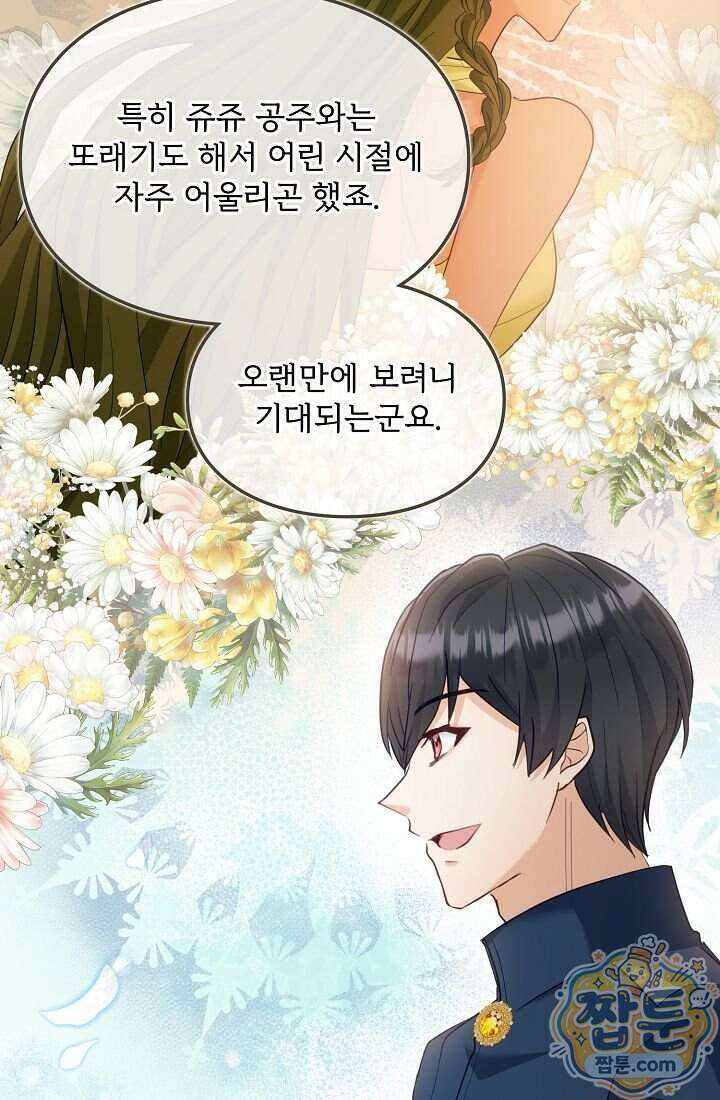 황녀 스베타의 정략결혼 050화 20