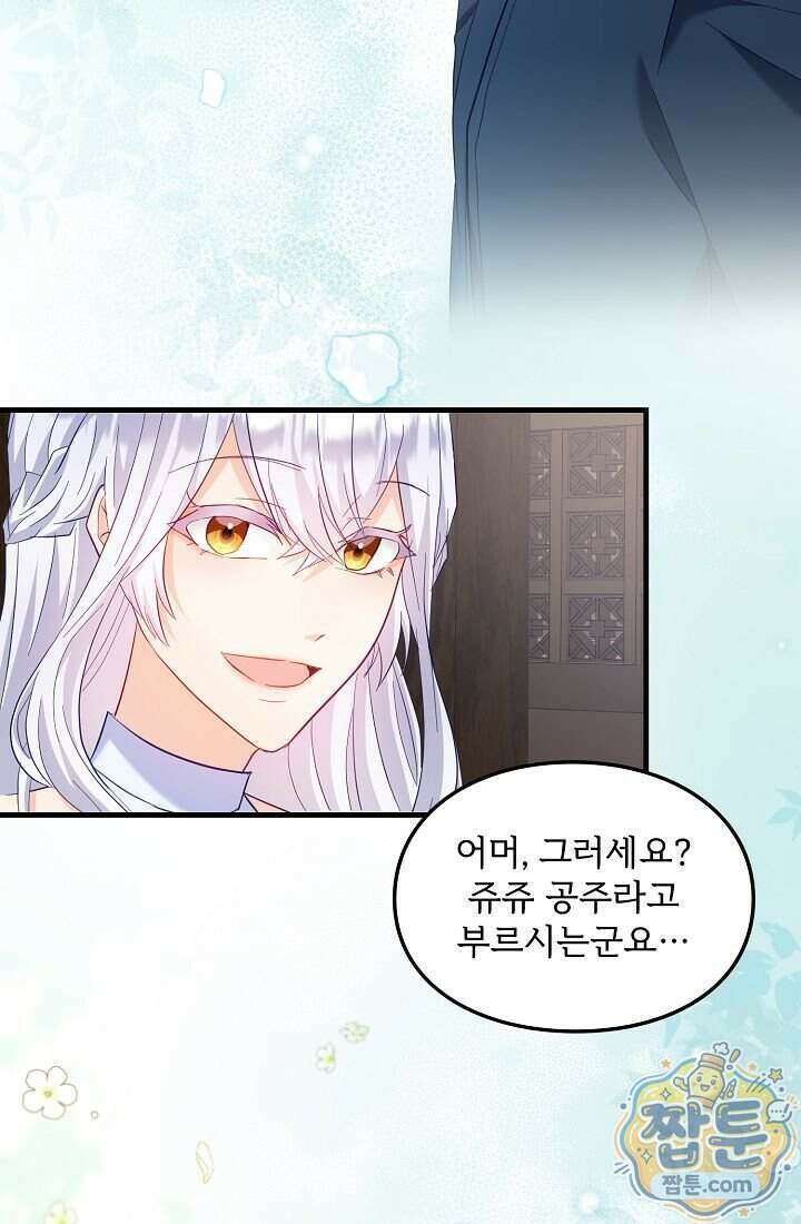 황녀 스베타의 정략결혼 050화 21