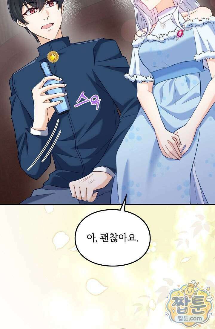 황녀 스베타의 정략결혼 050화 23