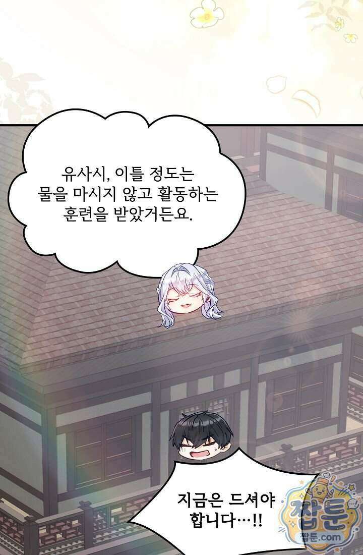 황녀 스베타의 정략결혼 050화 24