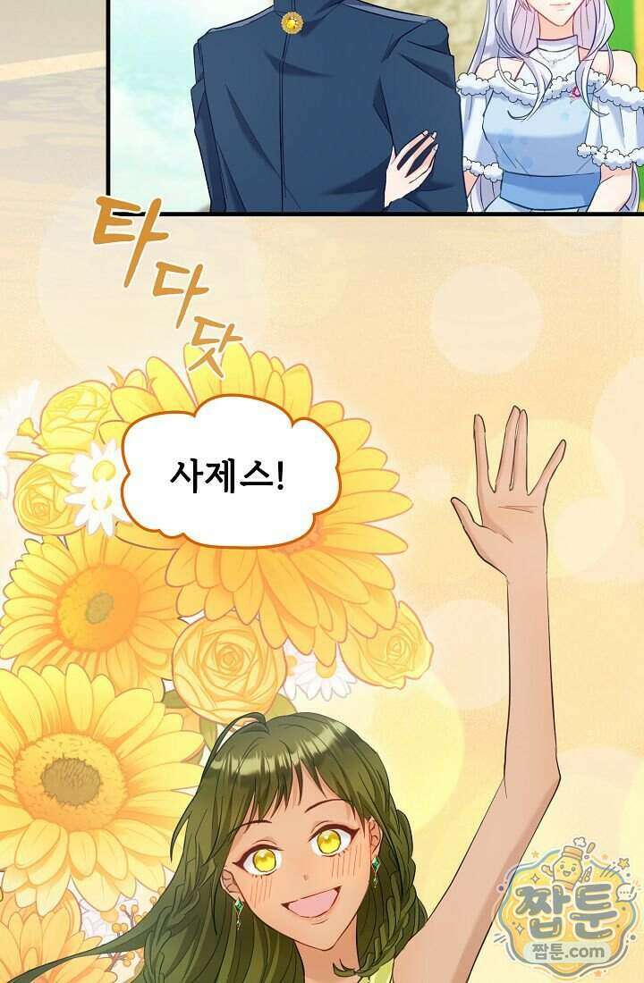 황녀 스베타의 정략결혼 050화 33