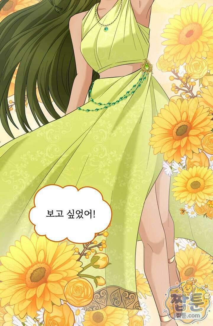 황녀 스베타의 정략결혼 050화 34