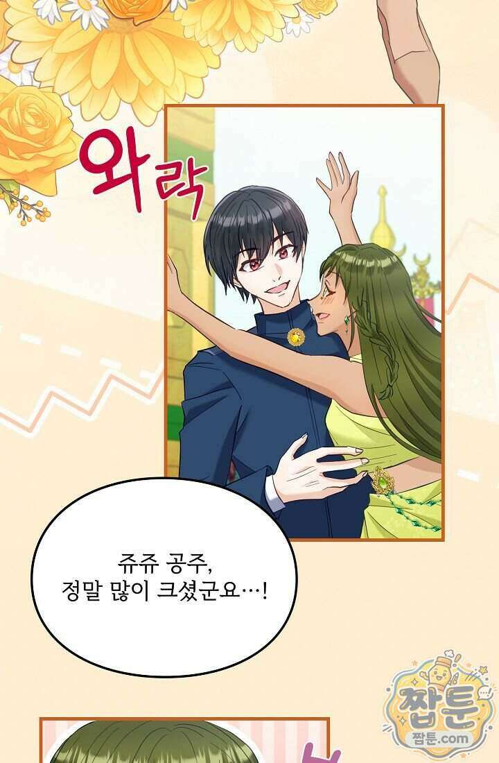 황녀 스베타의 정략결혼 050화 35
