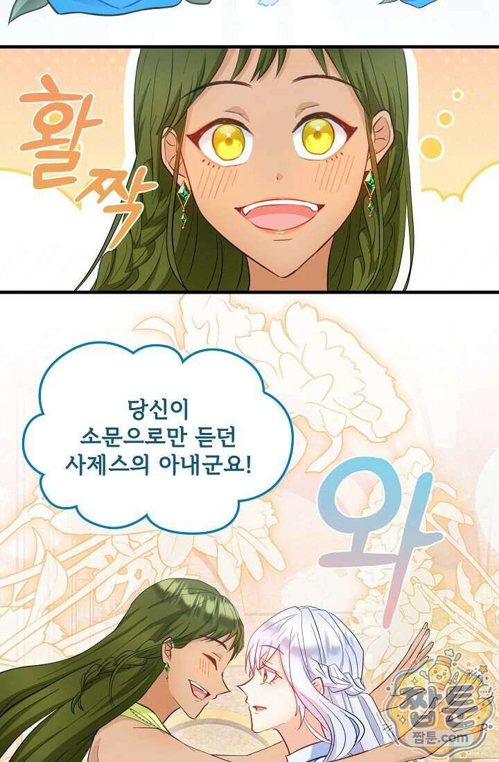 황녀 스베타의 정략결혼 050화 41