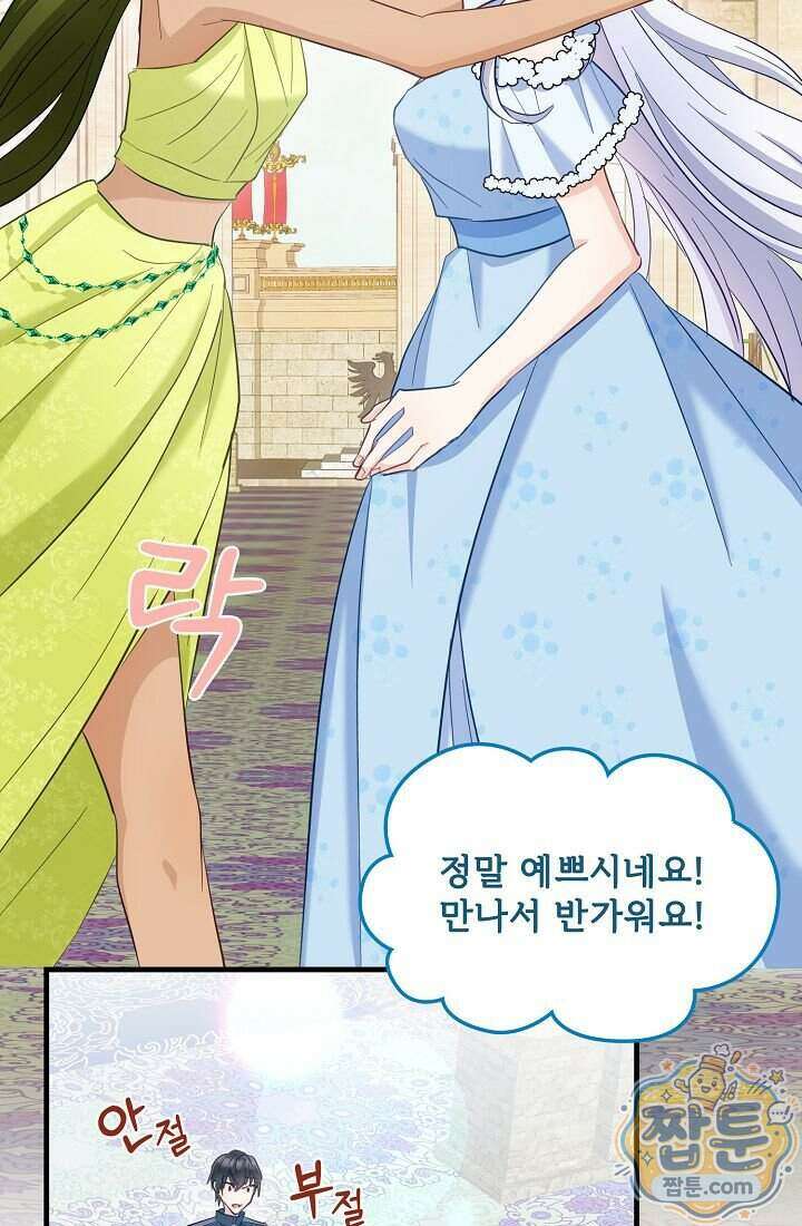 황녀 스베타의 정략결혼 050화 42