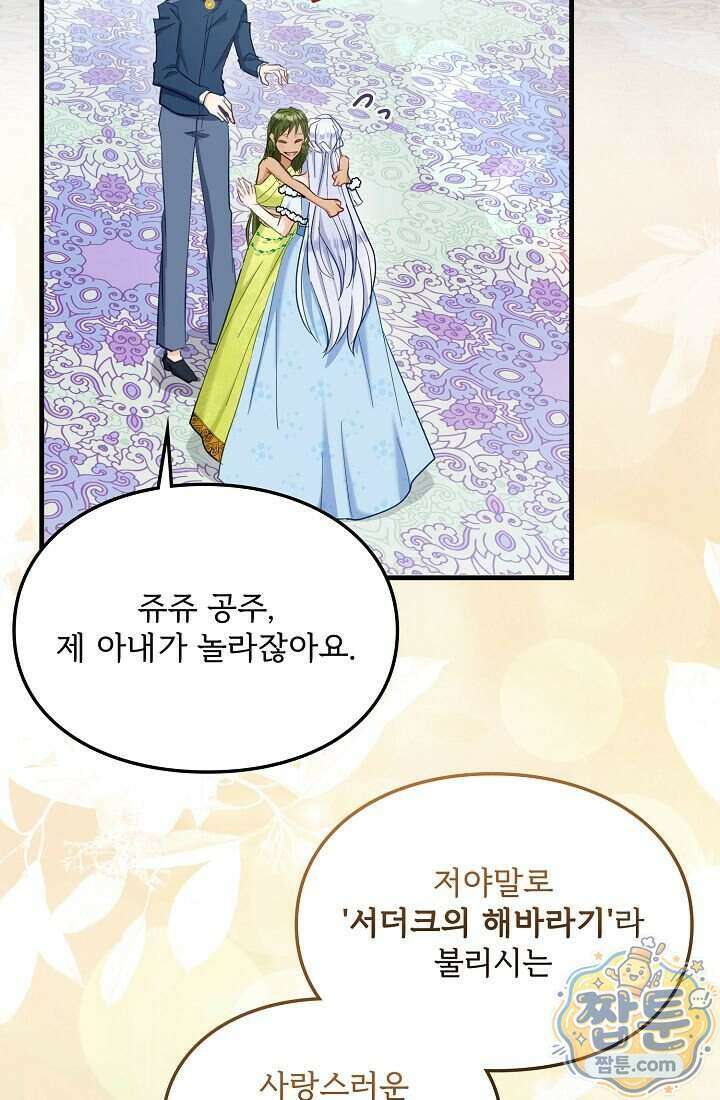 황녀 스베타의 정략결혼 050화 43
