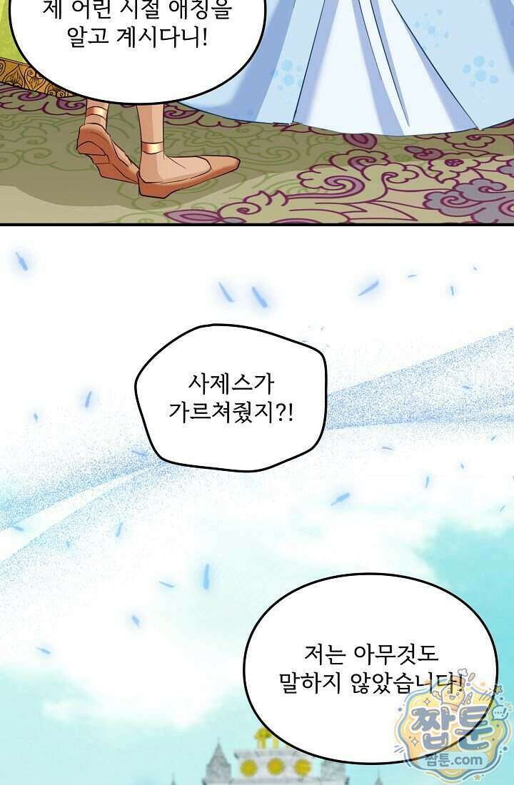 황녀 스베타의 정략결혼 050화 45