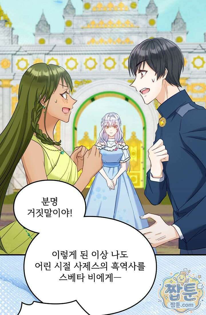 황녀 스베타의 정략결혼 050화 46