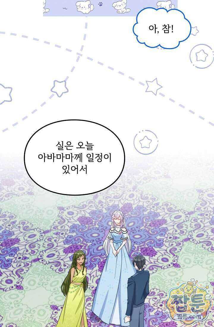 황녀 스베타의 정략결혼 050화 51