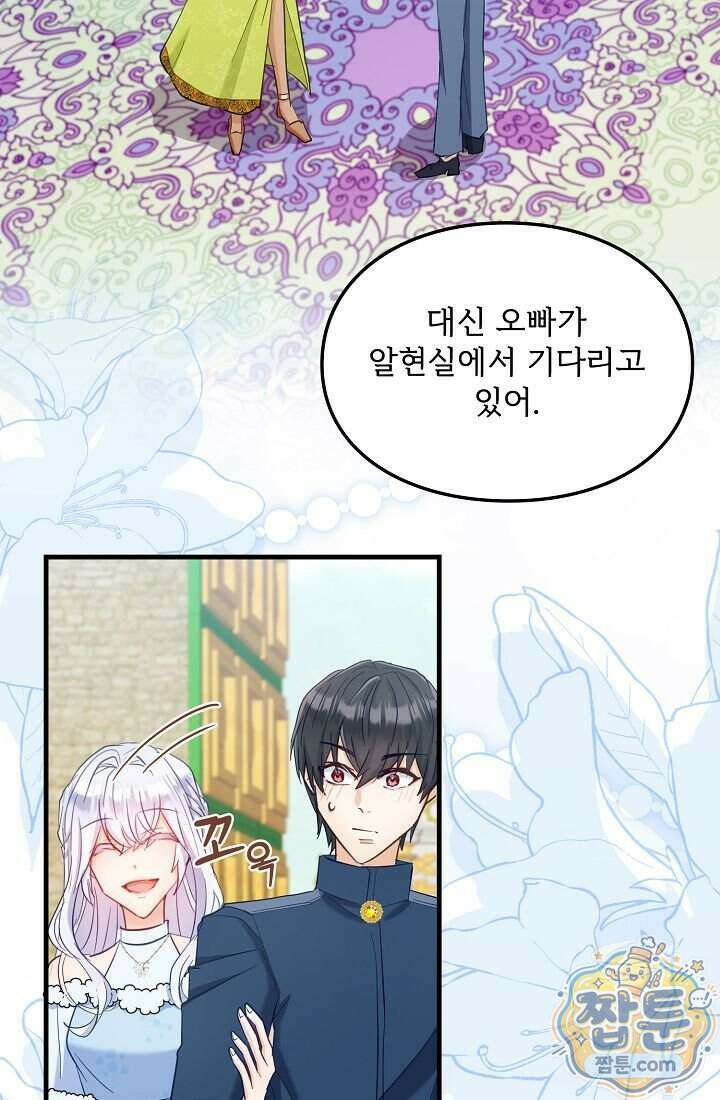 황녀 스베타의 정략결혼 050화 52