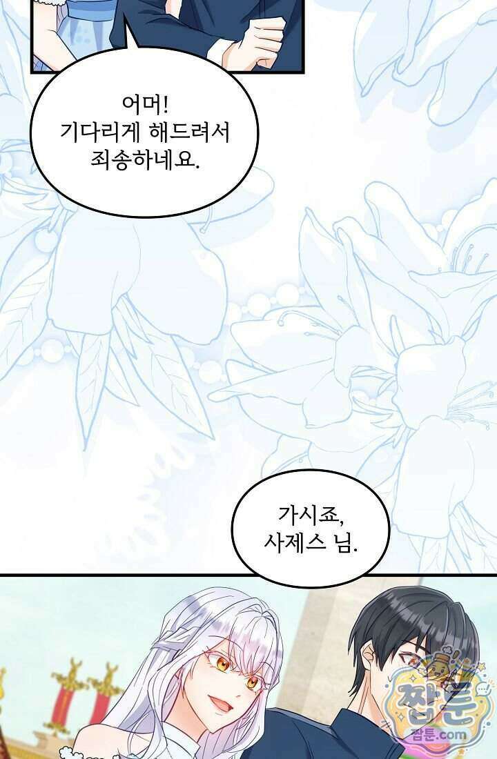 황녀 스베타의 정략결혼 050화 53