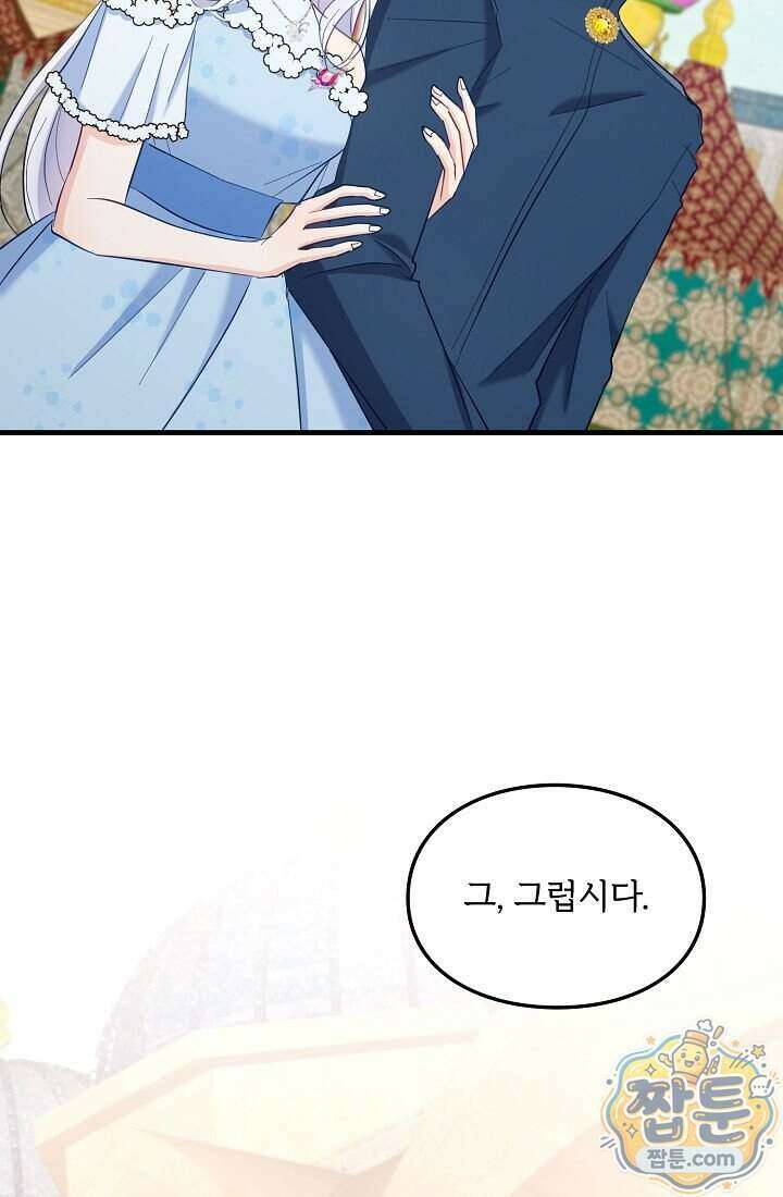 황녀 스베타의 정략결혼 050화 54