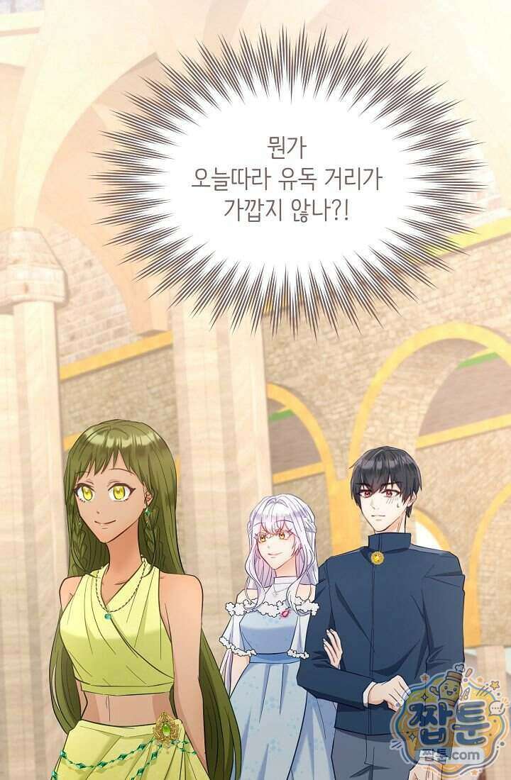 황녀 스베타의 정략결혼 050화 55