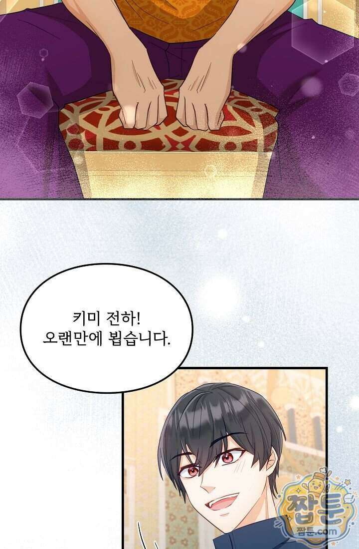 황녀 스베타의 정략결혼 050화 57