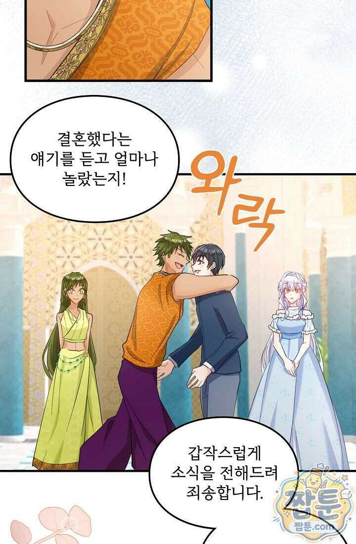 황녀 스베타의 정략결혼 050화 59