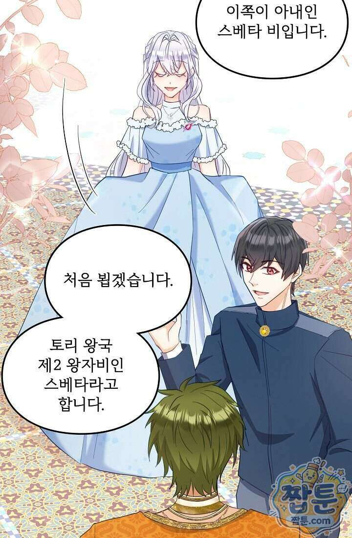황녀 스베타의 정략결혼 050화 60