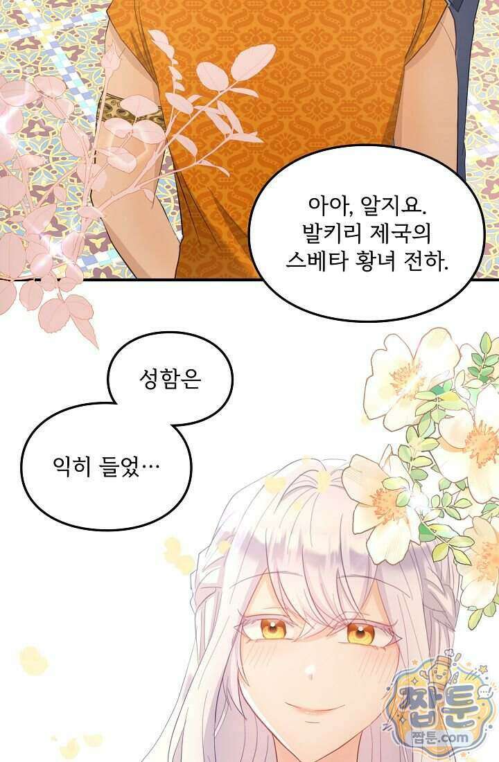 황녀 스베타의 정략결혼 050화 61