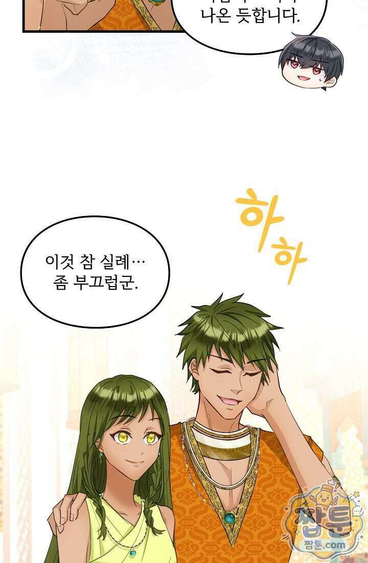 황녀 스베타의 정략결혼 050화 63