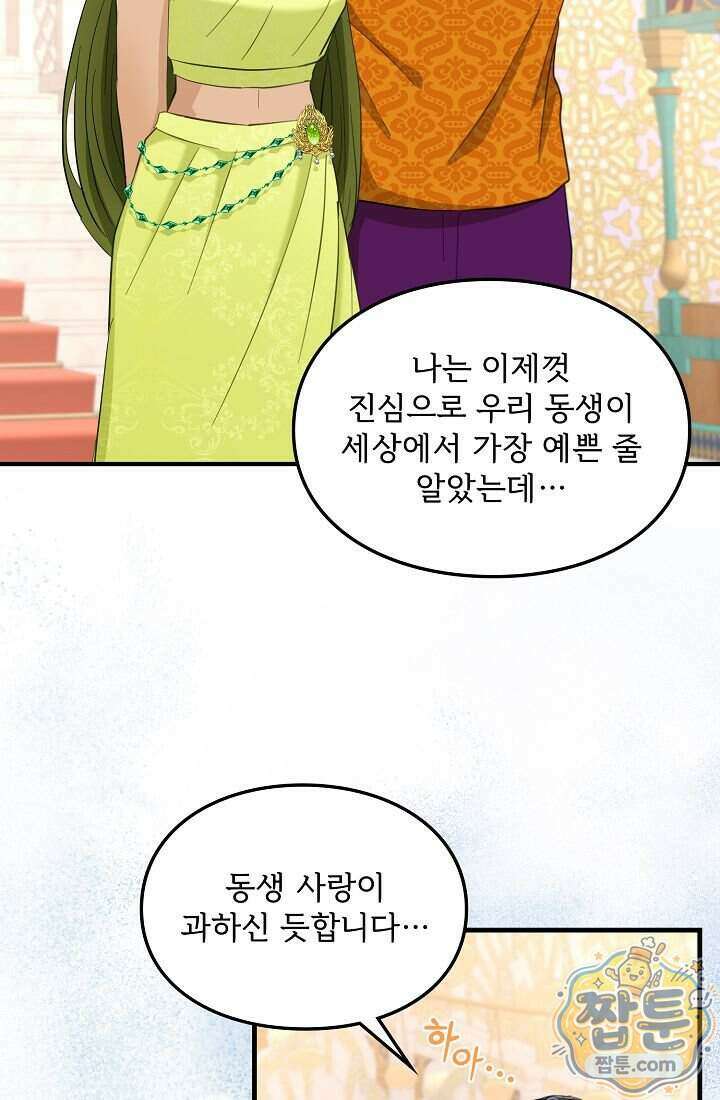 황녀 스베타의 정략결혼 050화 64