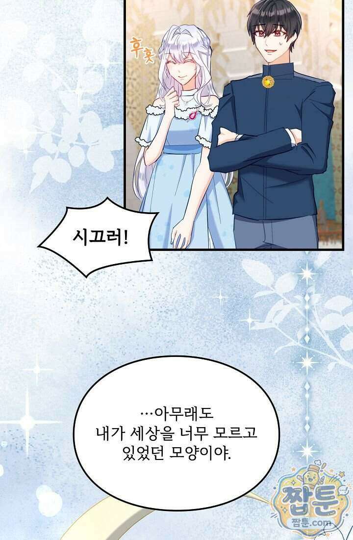 황녀 스베타의 정략결혼 050화 65