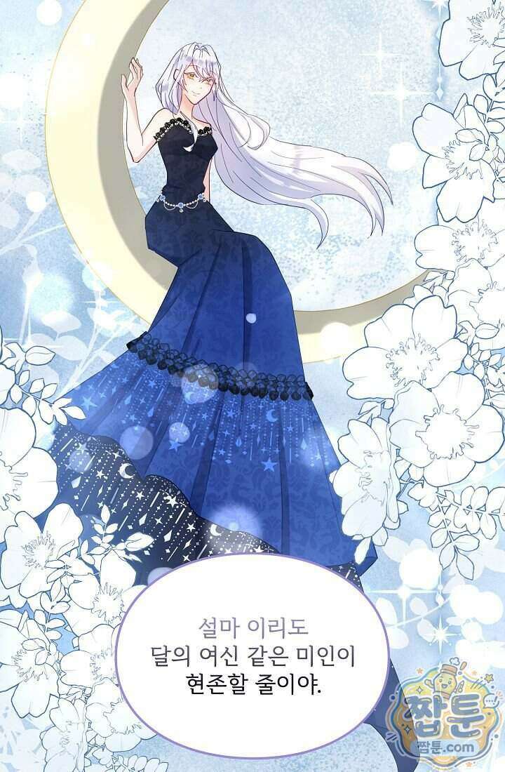 황녀 스베타의 정략결혼 050화 66