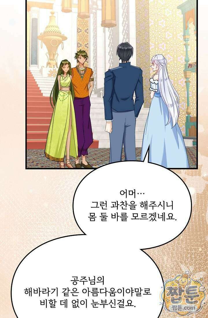 황녀 스베타의 정략결혼 050화 68