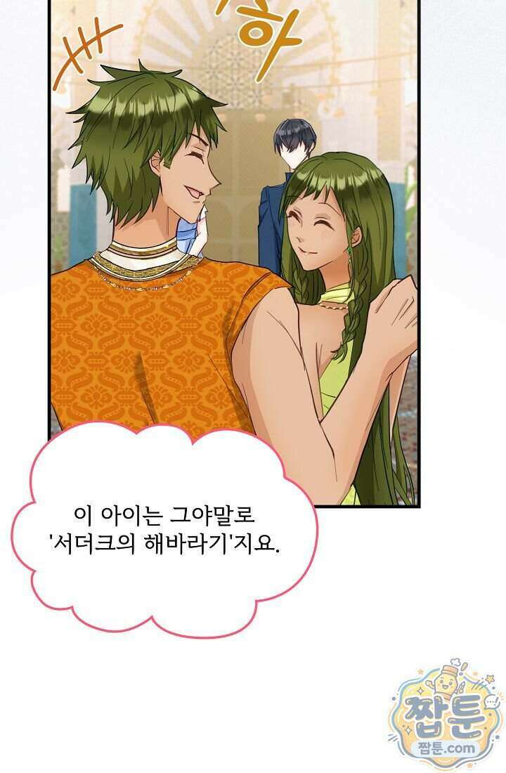 황녀 스베타의 정략결혼 050화 71