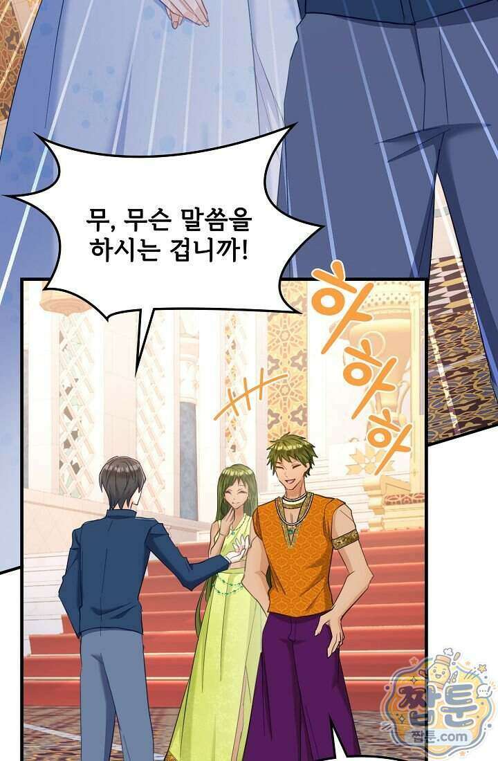 황녀 스베타의 정략결혼 050화 74
