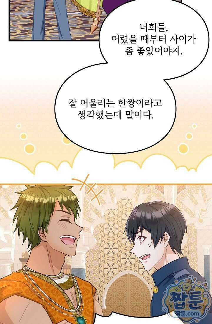 황녀 스베타의 정략결혼 050화 75