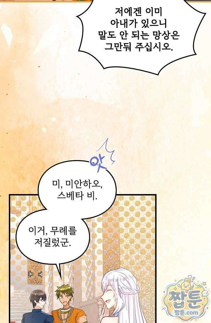 황녀 스베타의 정략결혼 050화 76