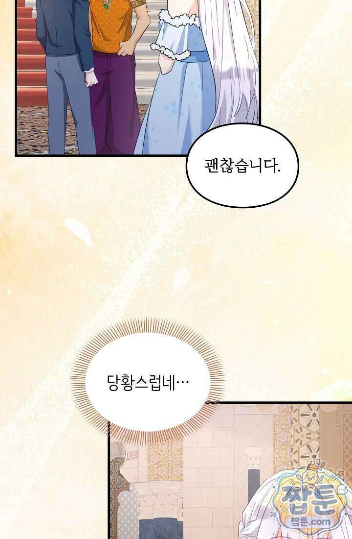 황녀 스베타의 정략결혼 050화 77