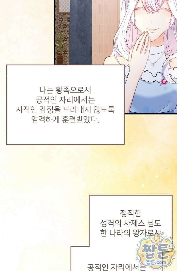 황녀 스베타의 정략결혼 050화 78