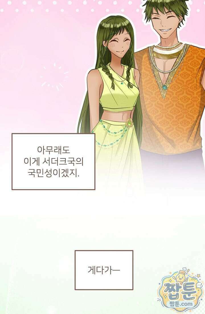 황녀 스베타의 정략결혼 050화 80