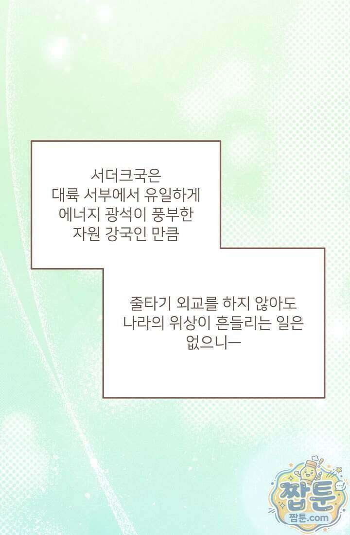 황녀 스베타의 정략결혼 050화 81