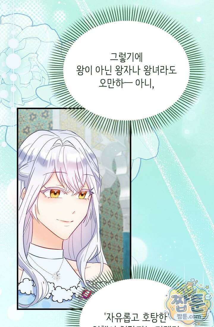 황녀 스베타의 정략결혼 050화 82
