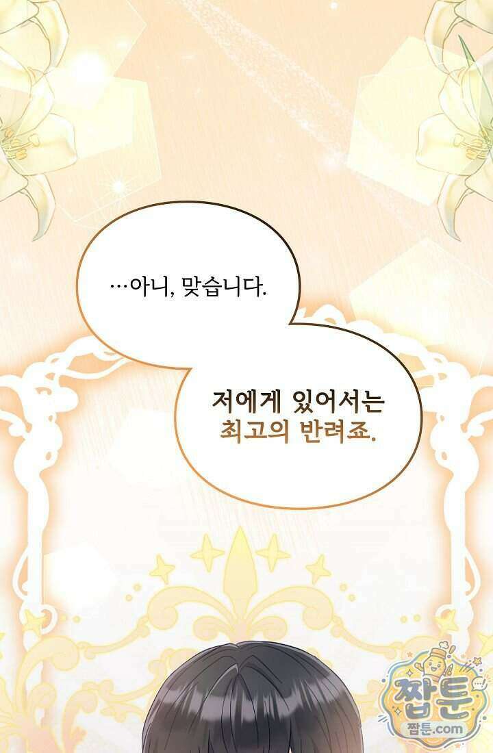 황녀 스베타의 정략결혼 050화 85